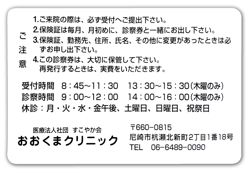 診察券(ウラ面)の写真