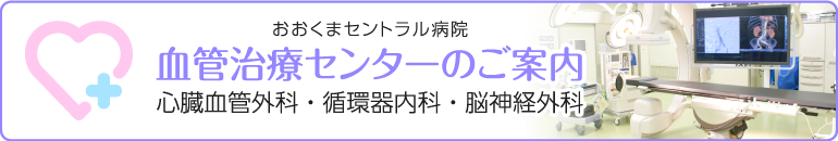 おおくまリハビリテーション病院新病錬オープン！｜病床数増床　救急医療・急性期医療の強化｜回復期リハビリテーションもさらに充実｜平成24年4月グランドオープン（予定）