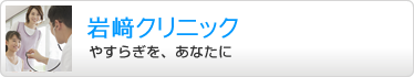 おおくま透析クリニック
